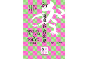 クラシックの祭典「東京・春・音楽祭2024」3/15-4/21 画像