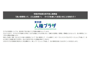 良い関係性って、どんな関係…子供人権教室1/27 画像