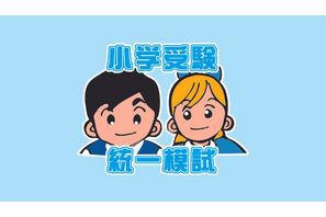 【小学校受験】新年長児プレ統一模試2/11-12 画像