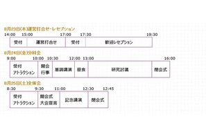 日本PTA全国研究大会8/24-25に京都で開催…尾木ママが講演 画像