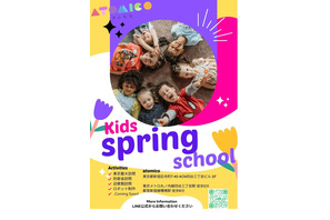 【春休み2024】英語で学童保育「atomico」スプリングスクール 画像