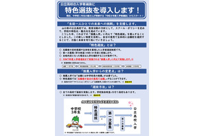 【高校受験2026】山口県公立高入試、特色選抜を導入 画像