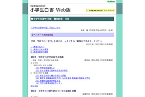 勉強ができる子の特徴とは？　学研「小学生白書Web版」第2弾公開 画像