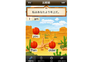 中高生向け英文法アプリ、iPhone 5にも対応  画像