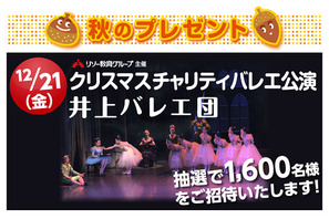 伸芽会がクリスマスチャリティバレエ公演に1,600人を招待 画像