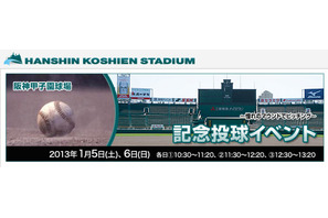 憧れのマウンドでピッチング体験…阪神甲子園球場で記念投球イベント 画像