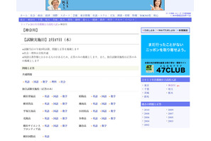 【高校受験】神奈川県公立高校入試（後期選抜）、解答速報を公開 画像