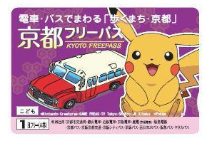 京都市内の電車・バスが乗り降り自由なフリーパスにポケモンが登場 画像