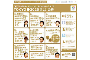 東京2020オリンピック招致にヤフー・グリーが協力、特設サイト開設 画像