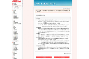 【大学受験2013】代ゼミ、全国の私大入試日程表 画像