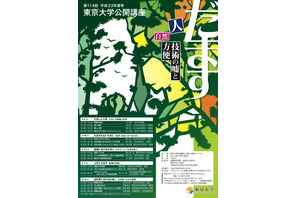 東京大学公開講座「だます」をテーマに全5回、4/9より 画像