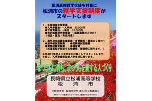 長崎県松浦市、高校生就学支援制度で学生の市外流出に歯止め 画像