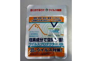 「ウイルスプロテクター」自主回収へ…やけど被害は50件 画像