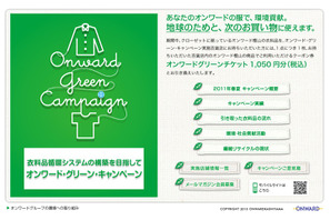 不要になった服を回収する「オンワード・グリーン・キャンペーン」 画像