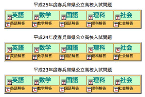 【高校受験2013】兵庫県公立高校入試の解答、晶学社がサイトに公開 画像