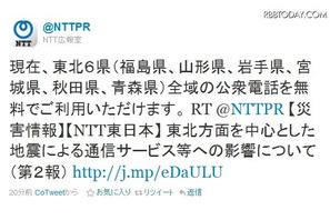 【地震】NTT東日本、東北6県で公衆電話を無料開放 画像