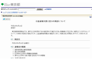 東京都教委、体罰問題などの通報窓口開設へ…弁護士が対応 画像
