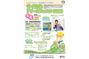 5月は「自転車マナーアップ強化月間」九都県市でキャンペーン 画像