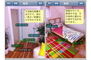 引っ越しや模様替えに便利なiPhone用採寸アプリ「RoomRuler」 画像