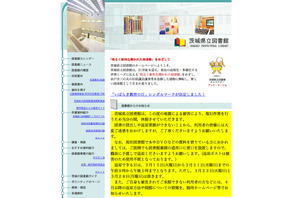茨城県立図書館、県内の図書館などの被害状況をまとめる 画像