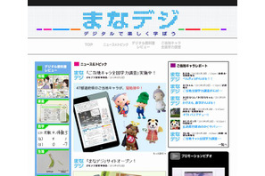 東京書籍「まなデジ」オープン、ご当地キャラがデジタル教科書で学習 画像