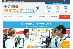 名古屋・大阪・東京「中学・高校 留学フェア」9月に開催 画像