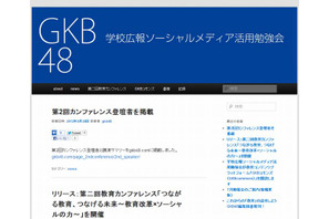 GKB48「つながる教育、つなげる未来～教育改革×ソーシャルの力～」9/10 画像