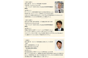 ノーベル賞有力候補28名、うち日本から3名…トムソン・ロイター発表 画像