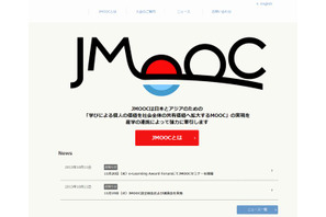 日本版大規模公開オンライン講座「JMOOC」設立 画像