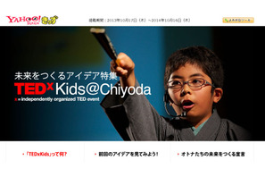 子どものプレゼン大会「TEDxKids」、11/4に都内で開催 画像