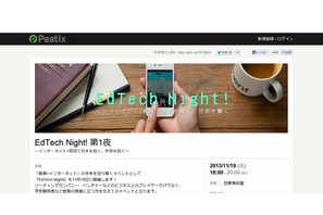 教育xインターネットの可能性を語るイベント「EdTech Night!」11/19、ドリコム 画像
