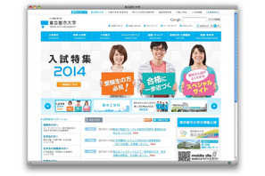 【大学受験2014】東京都市大学、「インターネット出願」受付を導入 画像