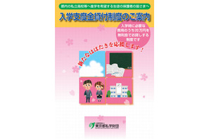 東京都、私立高校の入学費用20万円を無利息で貸付 画像