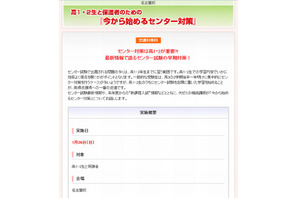 高1・2生と保護者対象「今から始めるセンター対策」、代ゼミ名古屋校1/26 画像