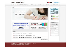 朝日新聞×ベネッセ、第1回「語彙・読解力検定」申込み受付開始 画像