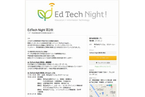 教育ICTイベント「EdTech Night！」ドリコムで2/20 画像