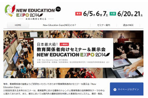 未来の教育を考える「New Education Expo 2014」6/5-7…54講演＆130社展示 画像