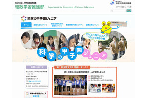 中1-2対象「科学の甲子園ジュニア全国大会」、筆記競技と実技競技を実施 画像