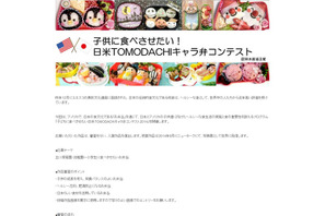 日米の子供に食べさせたい「ヘルシー志向」のキャラ弁を募集 画像