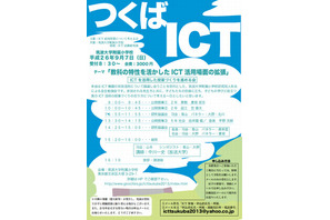 筑波大学附属小「ICTを活用した授業づくりを進める会」9/7 画像