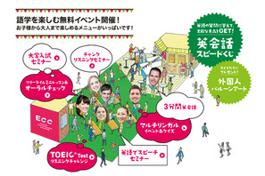 9/11-17 JR名古屋駅でECC無料体感イベント、ミニレッスンや大学入試セミナー 画像