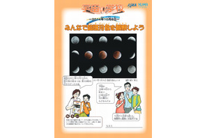 JAXA、10/8の皆既月食に向けキャンペーン…教材や撮影のコツ 画像