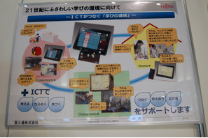 【NEE2011】富士通、“学びの連続”を実現するスレートPC 画像