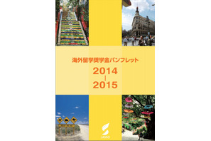 JASSOが海外留学奨学金をまとめたパンフレット作成 画像