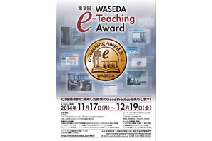 早稲田大学の「e-Teaching Award」、優れたICT活用授業を表彰 画像