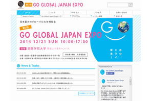 国内のグローバル大学60校が集結「GO Global Japan Expo」兵庫で12/21 画像