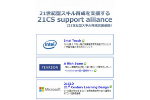インテルとマイクロソフト、ピアソンが21世紀型スキル育成支援 画像