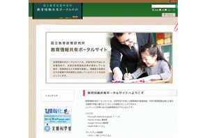 教職員向け情報共有サイトの運用開始、国立教育政策研究所 画像