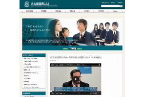 名古屋国際中高、世界中の大学入学資格を得る国際バカロレア校に認定 画像