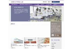 京大、特色入試の特設サイトを開設…募集人数や関連資料を公開 画像